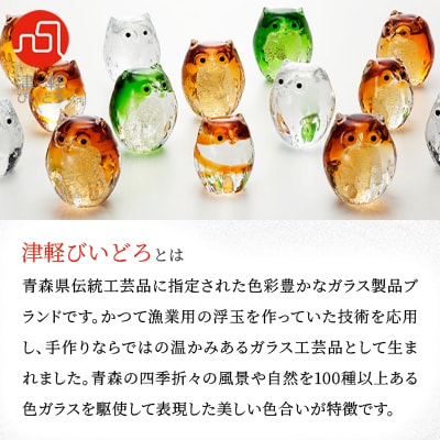 津軽びいどろ 親ふくろう アンバー金 1体