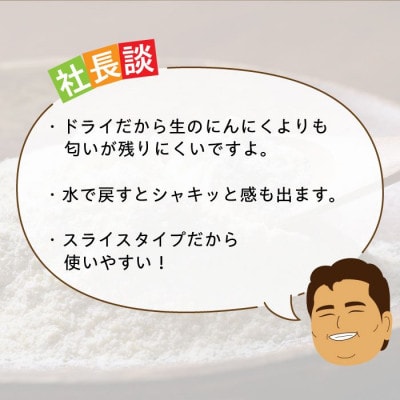 白にんにく「しろすけ」乾燥スライスチップ 50g×4袋