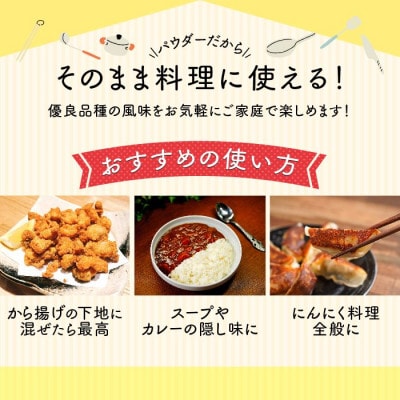 乾燥にんにくパウダー 50g×4袋 青森県産しろすけ使用