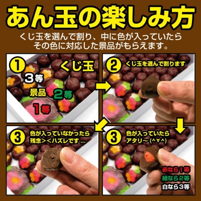 【青森市伝統駄菓子】あん玉くじ(あん玉当て)くじ玉16個+景品菓子6個【配送不可地域：離島】