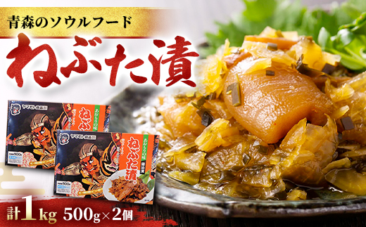 ねぶた漬1kg(冷凍)【配送不可地域：離島】