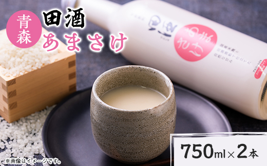 田酒あまさけ2本セット【配送不可地域：離島】