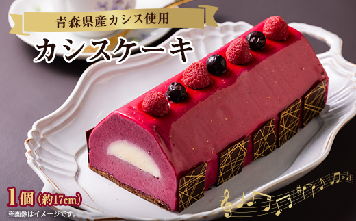 カシスケーキ　1個(約17cm)【配送不可地域：離島】