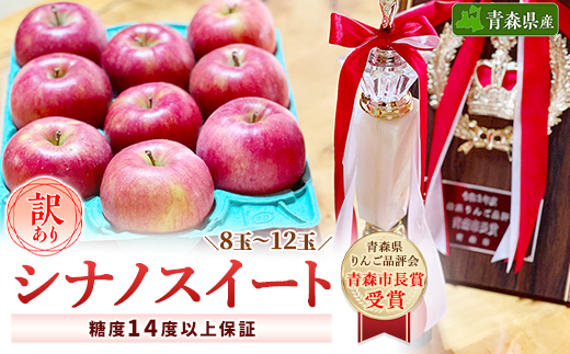 「シナノスイート」3kg・訳あり家庭用りんご【冷蔵:スマートフレッシュ加工】【配送不可地域：離島】