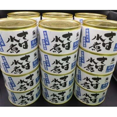 秋鯖商品　さば缶詰水煮200g×24缶入