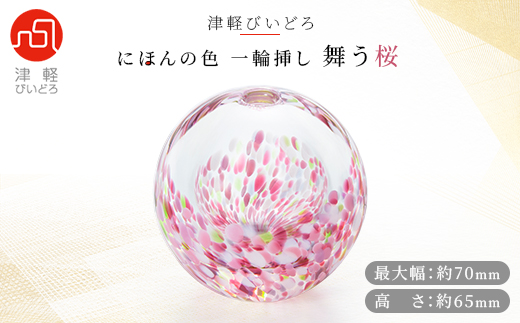 にほんの色一輪挿し 舞う桜