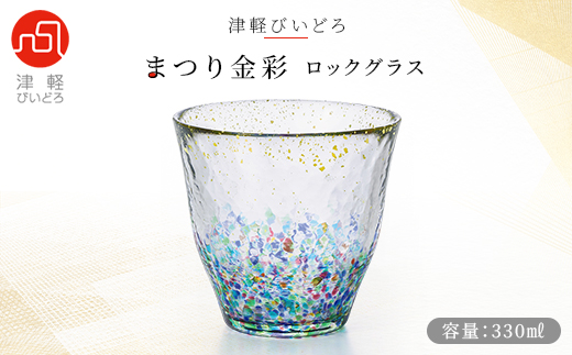 津軽びいどろ まつり金彩ロックグラス
