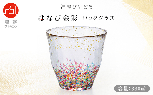 津軽びいどろ はなび金彩ロックグラス