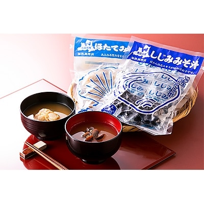 ほたてみそ汁・しじみみそ汁