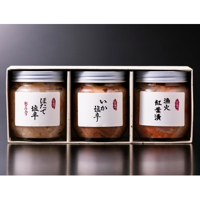 北の風味3瓶セット【配送不可地域：離島】