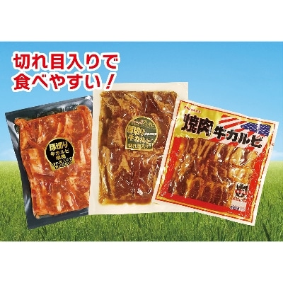 焼肉バラエティ詰合せ　3種セット【配送不可地域：離島】