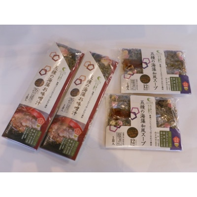 青森海藻お味噌汁＆スープセット