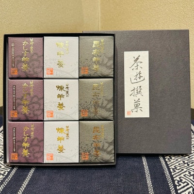 甘精堂本店の羊羹詰合せ(全3種9個入)