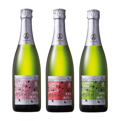 A-FACTORY　アオモリシードル520ml　3種セット(スイート＆スタンダード＆ドライ)