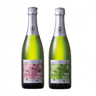 A-FACTORY　アオモリシードル520ml　2種セットC(スイート＆ドライ)