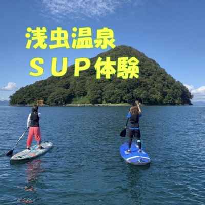 浅虫温泉SUP体験1名様【体験時間:約1時間】