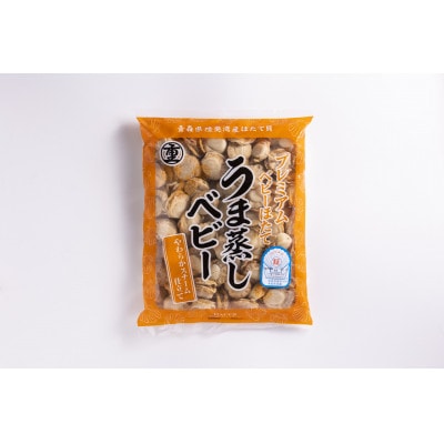 青森県陸奥湾産プレミアムベビーほたて うま蒸しベビー 1kg【配送不可地域：離島】