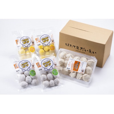 ほたての唐揚げ「クリスピーボール」2種×2pと「ほたてフライ」1pのセット　計5p【配送不可地域：離島】