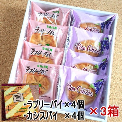 ラブリーパイ4とボンカシス4×3箱