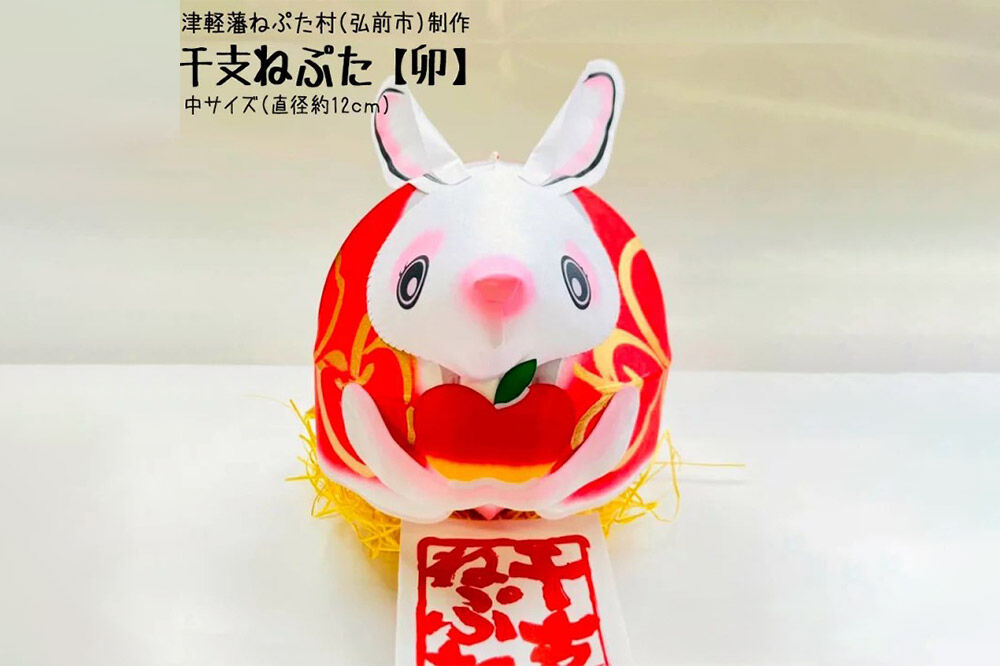 【寄附金額見直しました】干支ねぷた 卯（うさぎ）【民芸品 工芸品 】