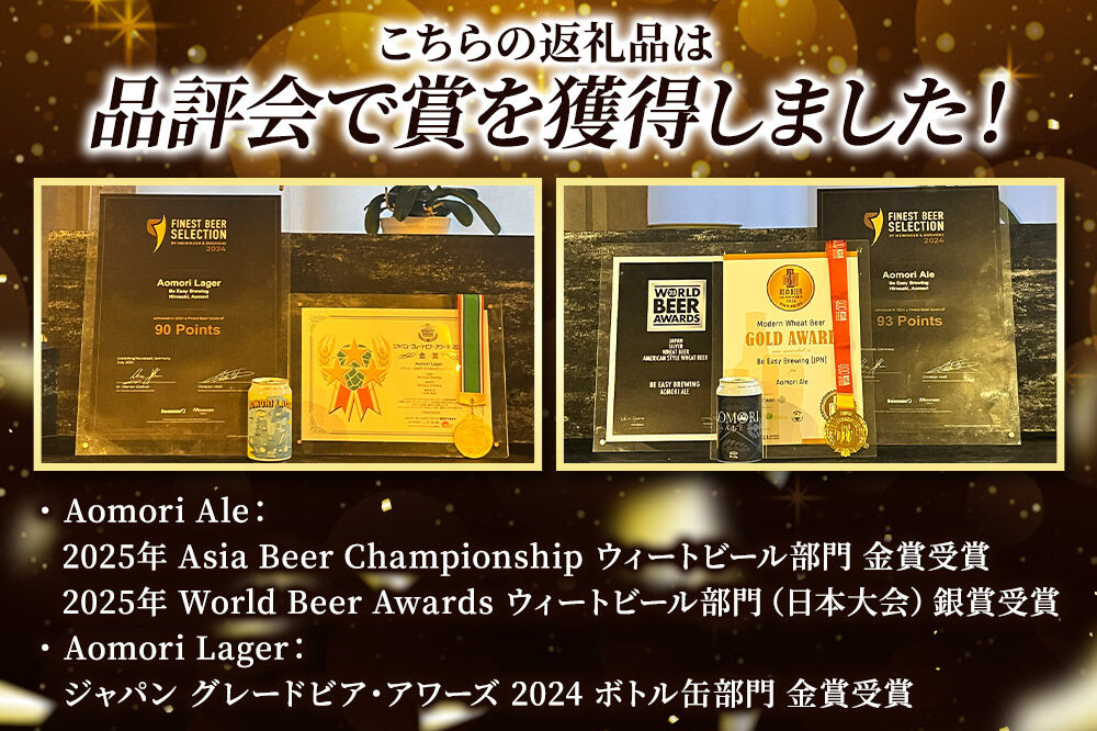 【寄附金額見直しました】クラフトビール 青森セット 2種 6缶セット 350ml 各3缶 Be Easy Brewing ギャレスのあじと