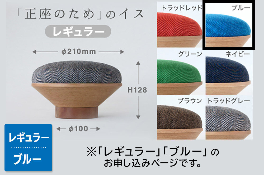 【寄附金額見直しました】BUNACO「正座のため」のイス（レギュラー）ブルー 1個