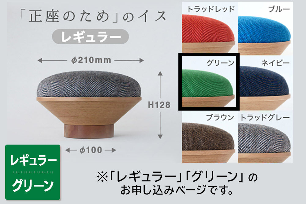 【寄附金額見直しました】BUNACO「正座のため」のイス（レギュラー）グリーン 1個