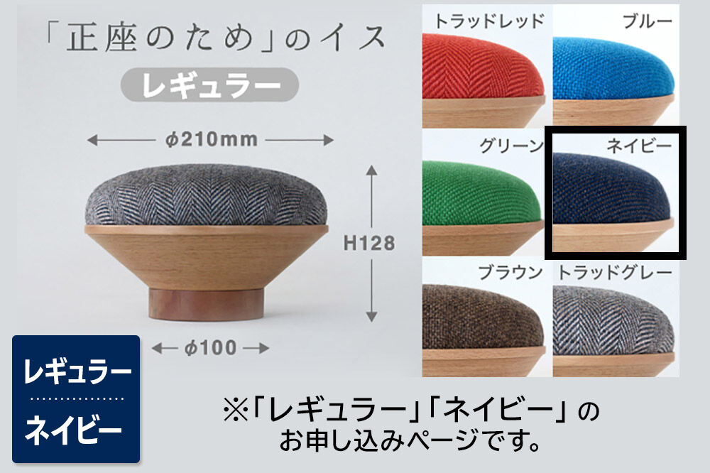 【寄附金額見直しました】BUNACO「正座のため」のイス（レギュラー）ネイビー 1個