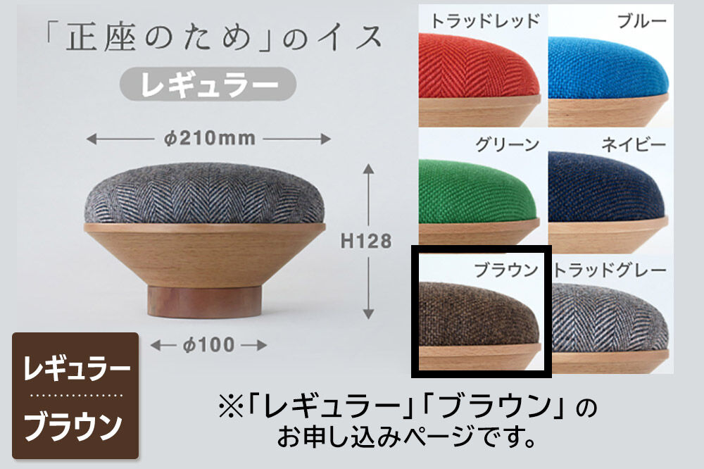 【寄附金額見直しました】BUNACO「正座のため」のイス（レギュラー）ブラウン 1個