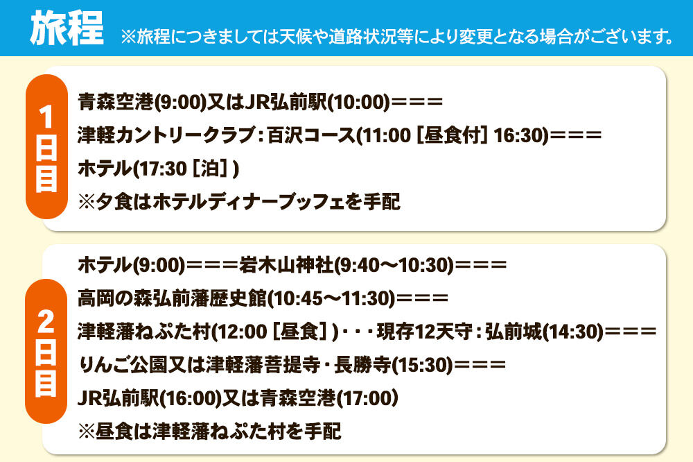 【寄附金額見直しました】【タクシーでらくらく移動】着地型弘前近郊ゴルフ・観光ツアー 2名様ご招待