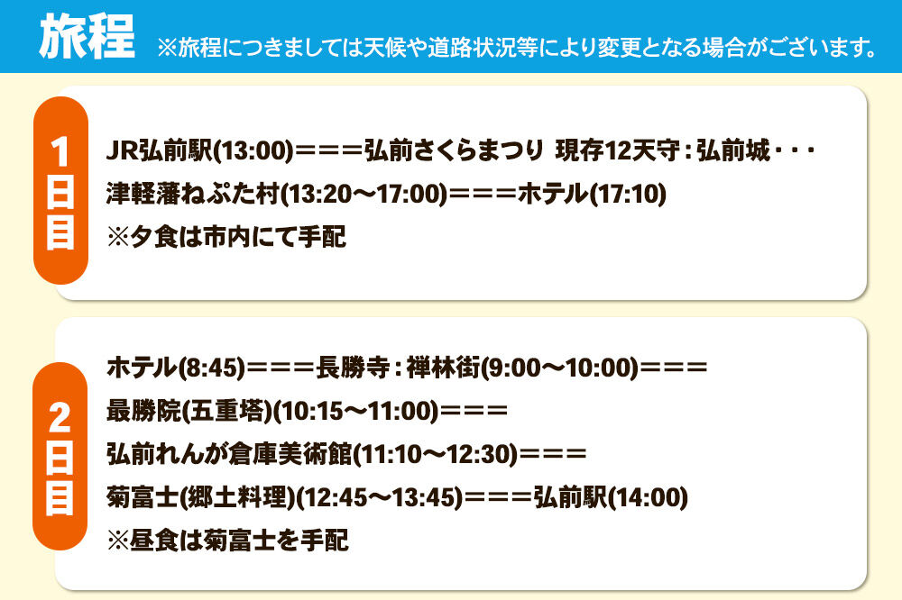 【寄附金額見直しました】【タクシーでらくらく移動】着地型弘前さくらまつり見学ツアー 4名様ご招待＜レターパックプラス＞ [ホテル宿泊券 入場券 食事券 桜まつり]