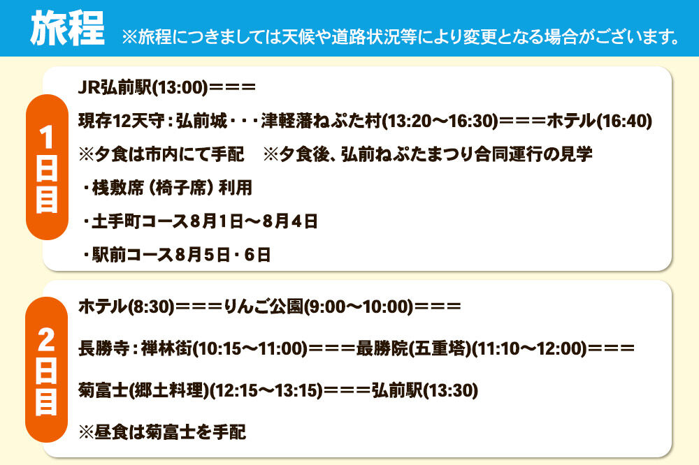 【寄附金額見直しました】【タクシーでらくらく移動】着地型弘前ねぷたまつり見学ツアー 3名様ご招待＜簡易書留＞ [ホテル宿泊券 ねぶた桟敷券 入場券 食事券]