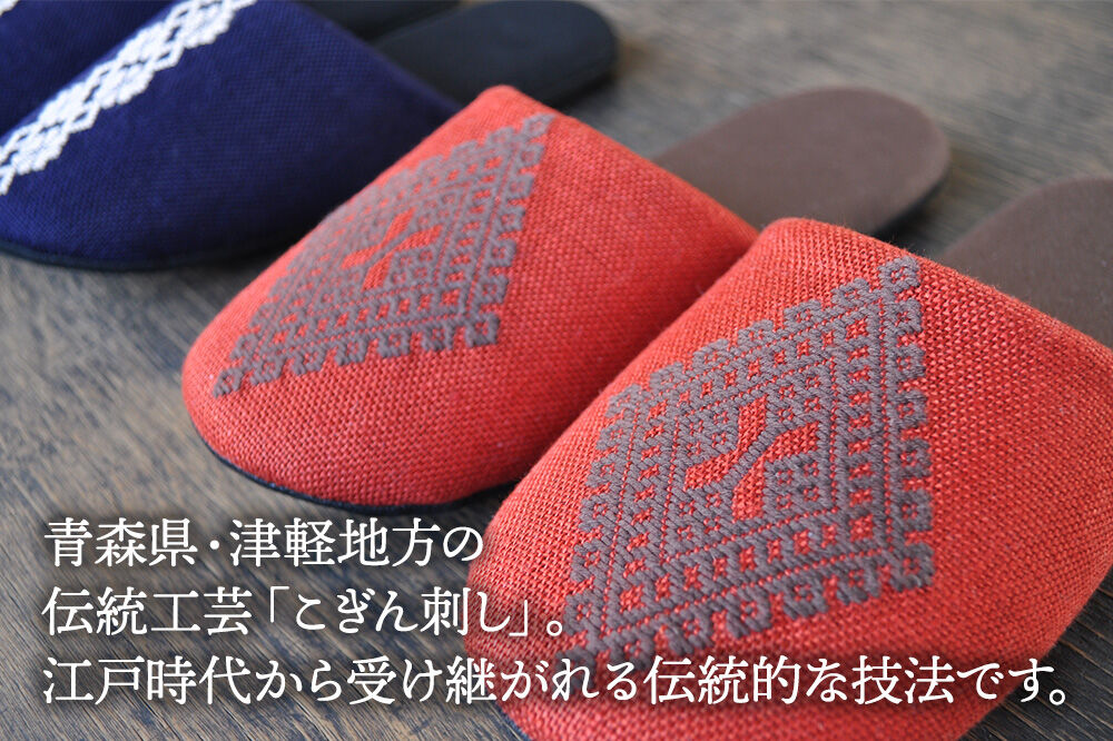 【寄附金額見直しました】津軽こぎん刺し ペアスリッパA【赤／紺】（スリッパ 全て24.5cm）【 民芸品 工芸品 伝統技術 日用品 お揃い 赤 紺 】