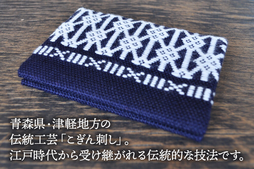 【寄附金額見直しました】津軽こぎん刺し 二ツ折 名刺入 【民芸品 工芸品 伝統技術 日用品 雑貨 名刺入 】