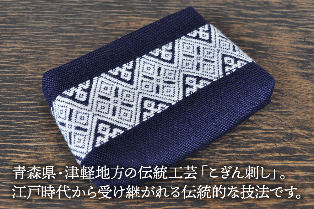 【寄附金額見直しました】津軽こぎん刺し ポーチ【 民芸品 工芸品 伝統技術 日用品 雑貨 ポーチ 】