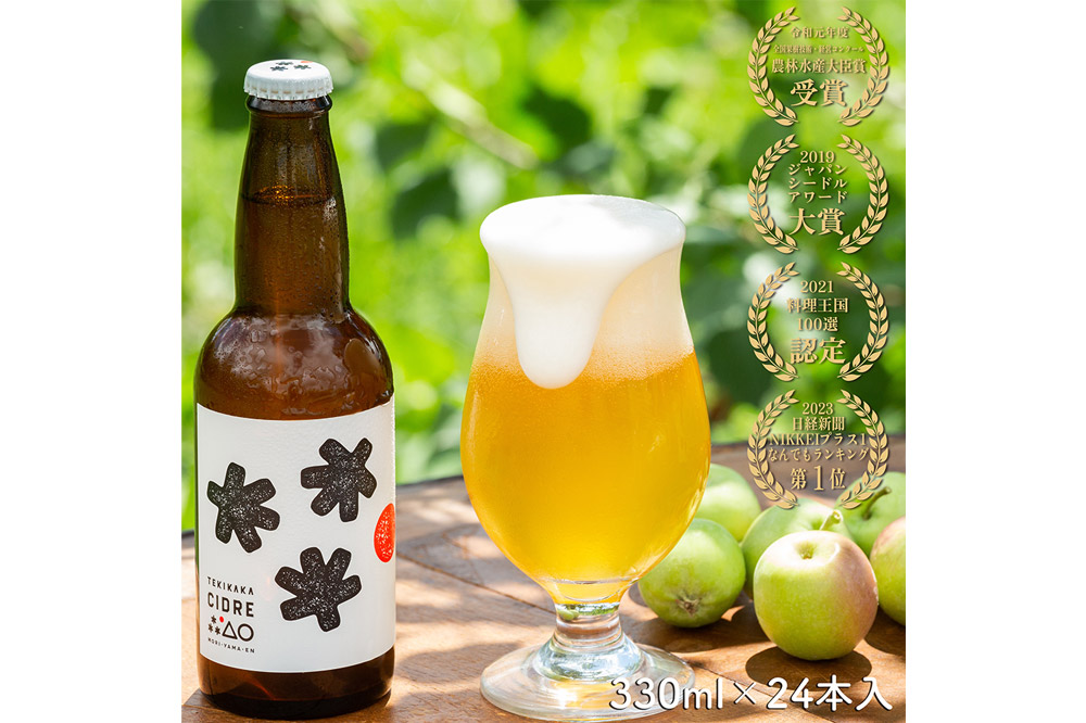 未来を育てるりんごのお酒 テキカカシードル 330ml×24本 お酒 青森 弘前 林檎 リンゴ