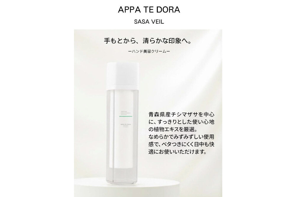 【APPA TE DORA SASA VEIL】HAND CREAM（ハンド美容クリーム）50g×1本