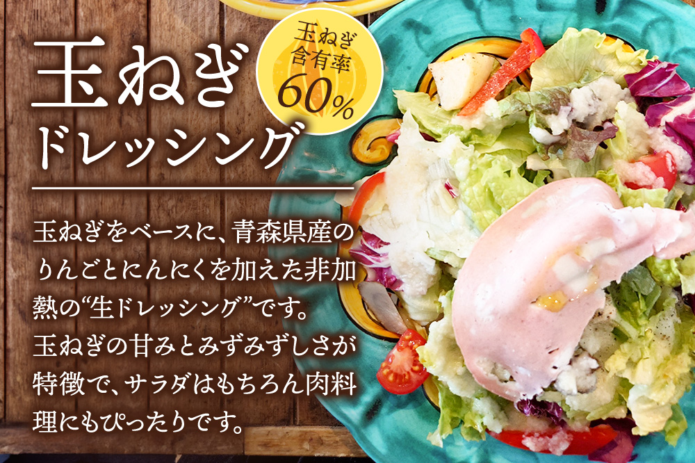 ドレッシング オリジナル 玉ねぎドレッシング【ピッツェリア ジーナキッコ】  白×3本