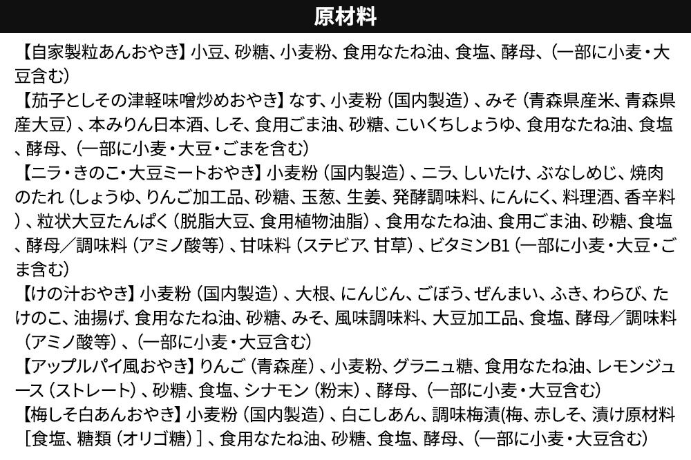 【寄附金額見直しました】襷（たすき）の津軽おやき 詰合せBOX 6個入り 300g（各50g×6個）