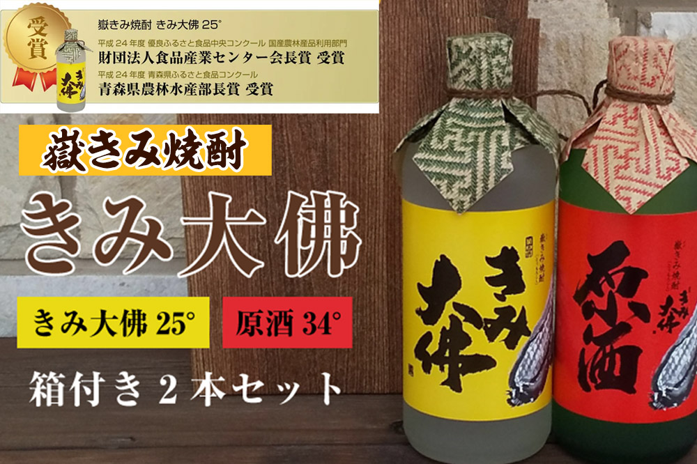 嶽きみ焼酎セット（嶽きみ焼酎34度(乙種焼酎）500ml ×1本・嶽きみ焼酎25度500ml(乙種焼酎）×1本）【 お酒 】
