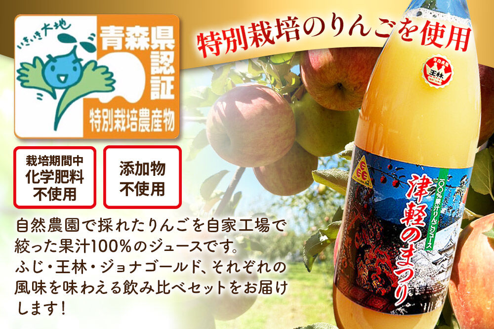 《2ヶ月ごとに6回お届け》3種のりんごジュース 1L×6本 計6L 無添加 ストレート果汁100％！ 青森県特別栽培農産物認証農園