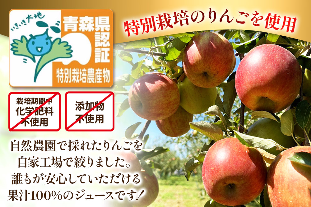 りんごジュース ふじ 1L×6本 計6L 無添加 ストレート果汁100％！青森県特別栽培農産物認証農