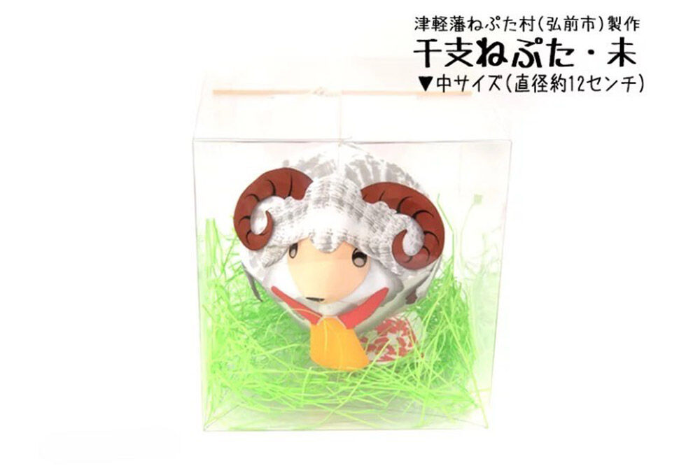 【寄附金額見直しました】干支ねぷた 未（ひつじ）【民芸品 工芸品 】