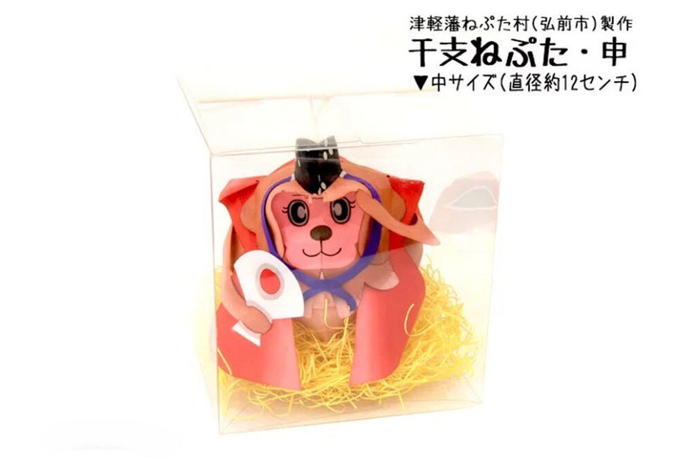 【寄附金額見直しました】干支ねぷた 申（さる）【民芸品 工芸品 】