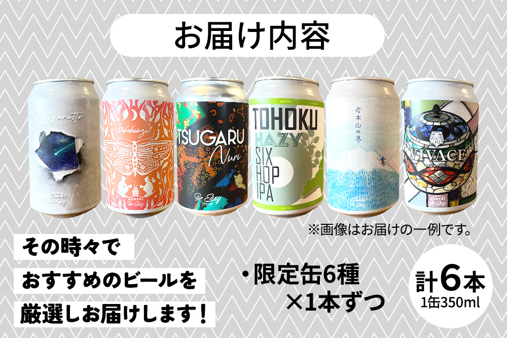 クラフトビール 限定6種セット 350ml 各1缶 Be Easy Brewing ギャレスのあじと