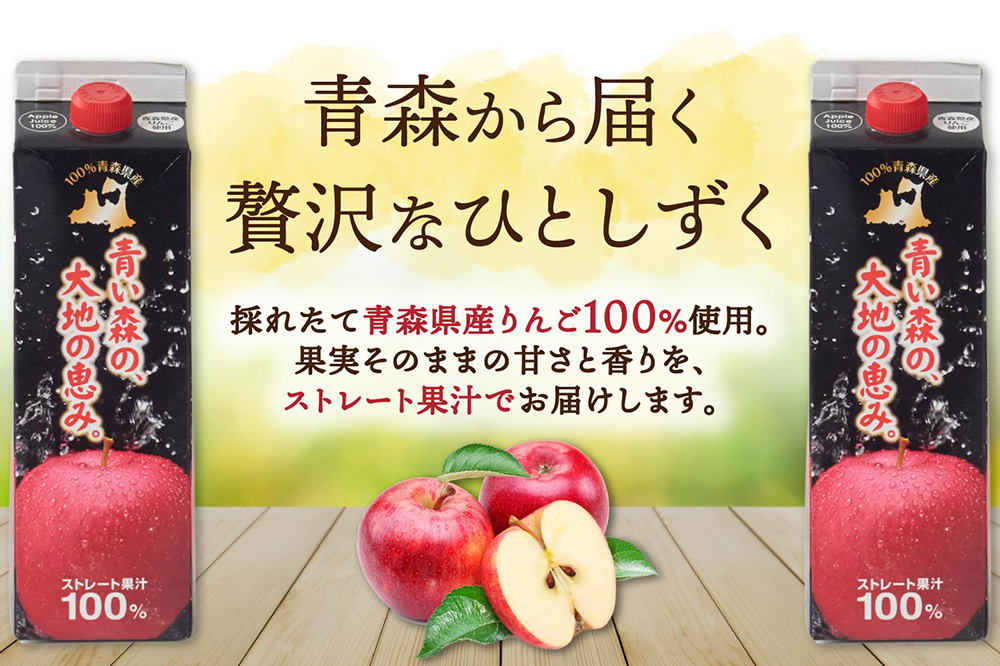 りんごジュース 1L×12本 ストレート果汁100％ 青森県産 弘前市