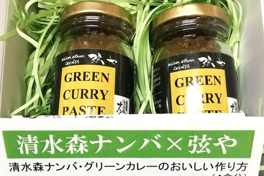 【寄附金額見直しました】清水森ナンバ・グリーンカレー手作りセットA