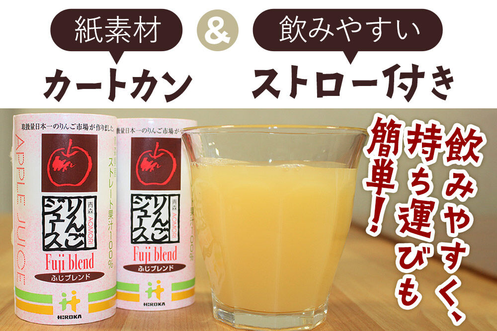 りんごジュース ふじブレンド カートカン 125ml×30本