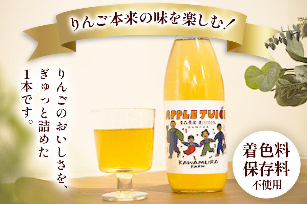 【寄附金額見直しました】無添加 りんごジュース 葉とらずふじ 1L×3本 カワムラファーム [りんごジュース ストレートジュース 無添加 アップル 葉とらずふじ 青森県産 弘前市]