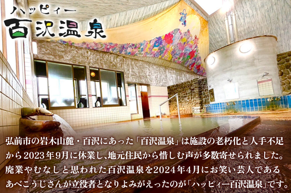 【寄附金額見直しました】ハッピィー百沢温泉 「わんど」 宿泊券 1泊 4名様 素泊まり 宿泊チケット